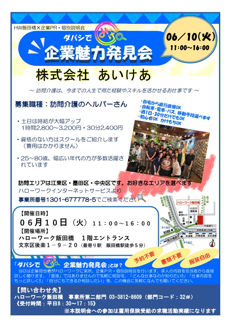 ダバシでみっけ2