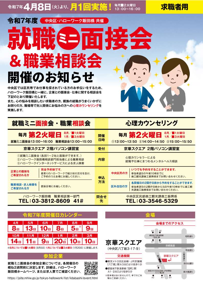 中央区ミニ就職面接会