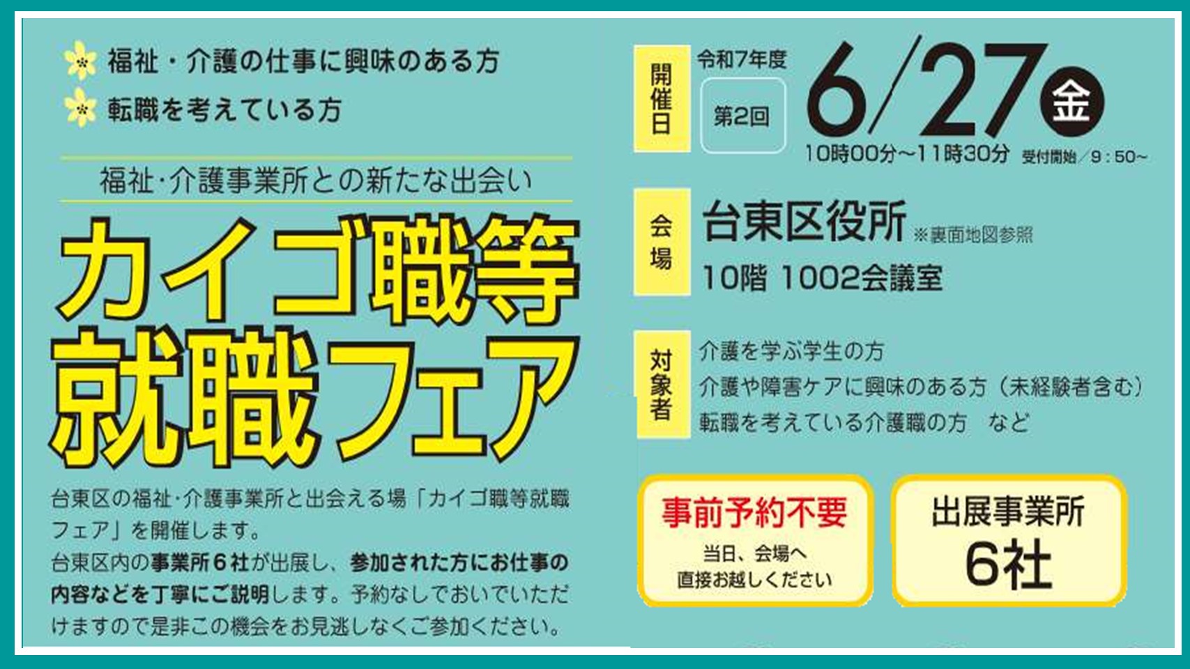 070627カイゴ職等就職フェア