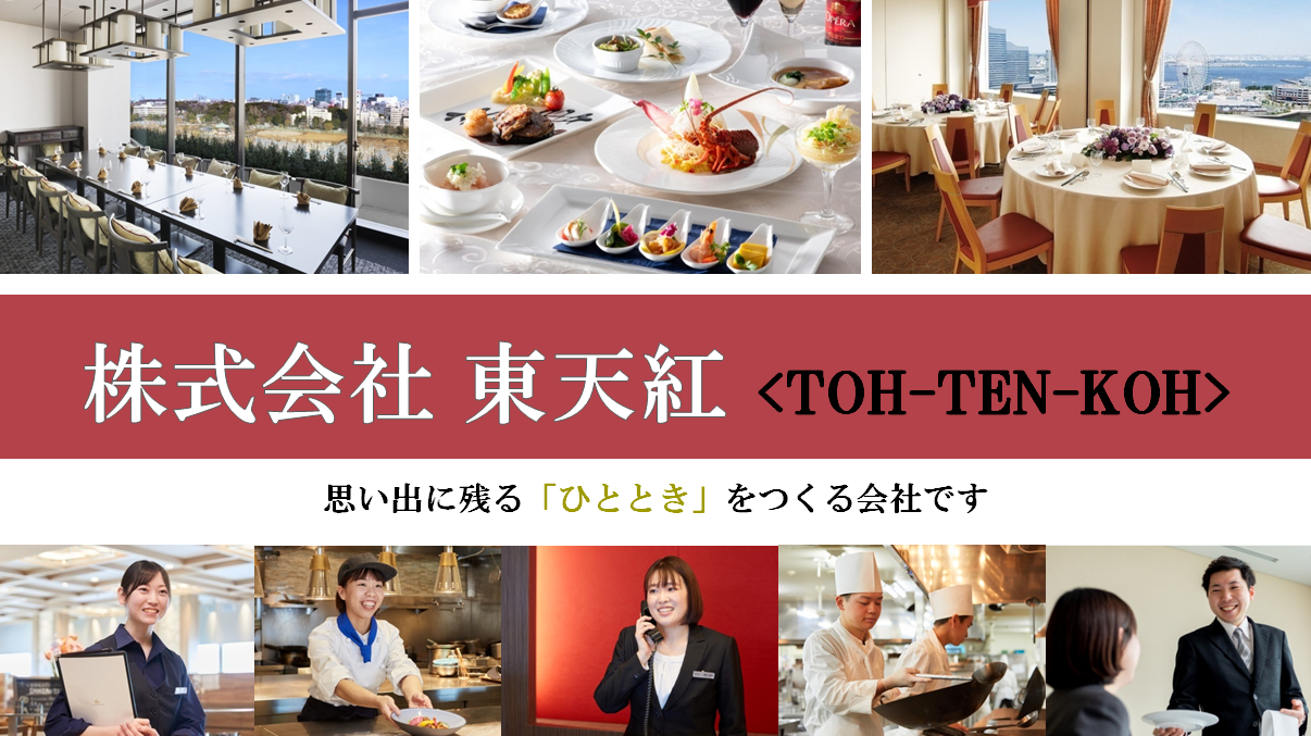 株式会社東天紅画像