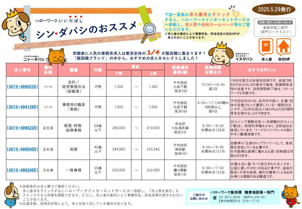ダバシのおススメ求人