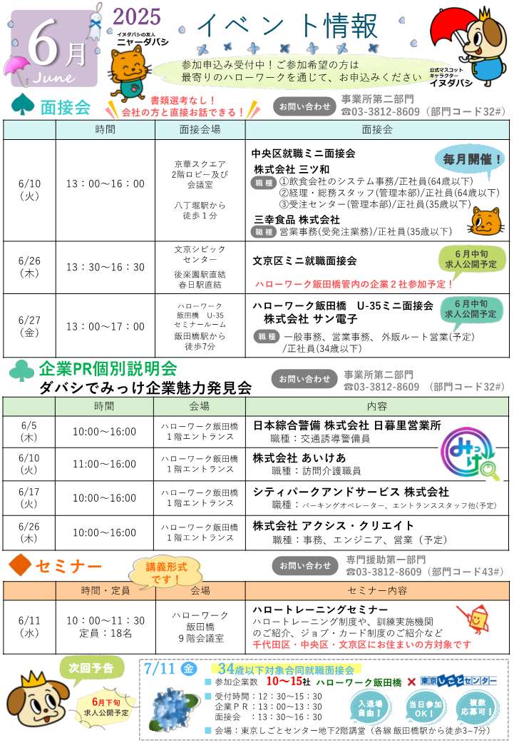 ハローワーク飯田橋イベントカレンダー6月分裏面