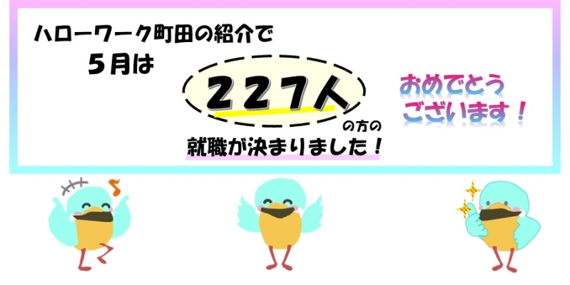 先月就職した方