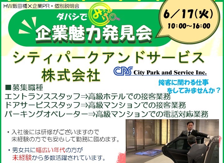 ダバシでみっけ6/17