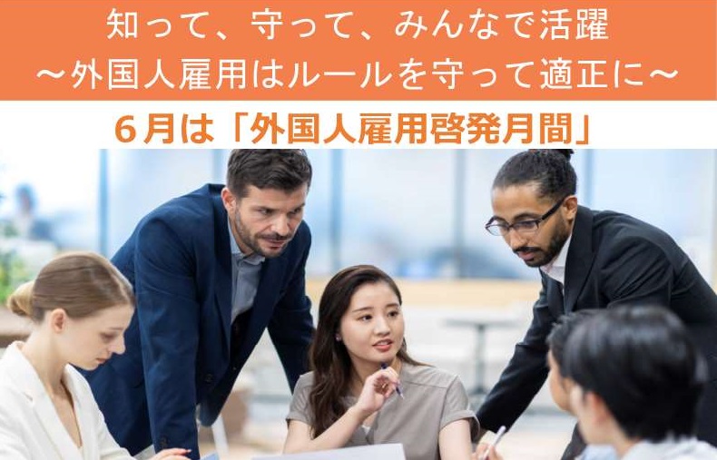 外国人月間