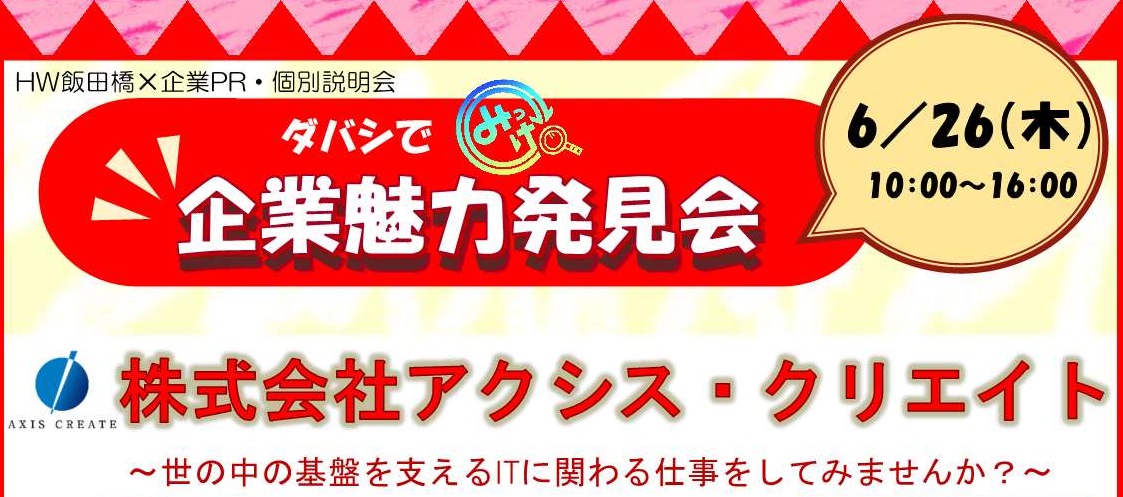 ダバシでみっけ6/26