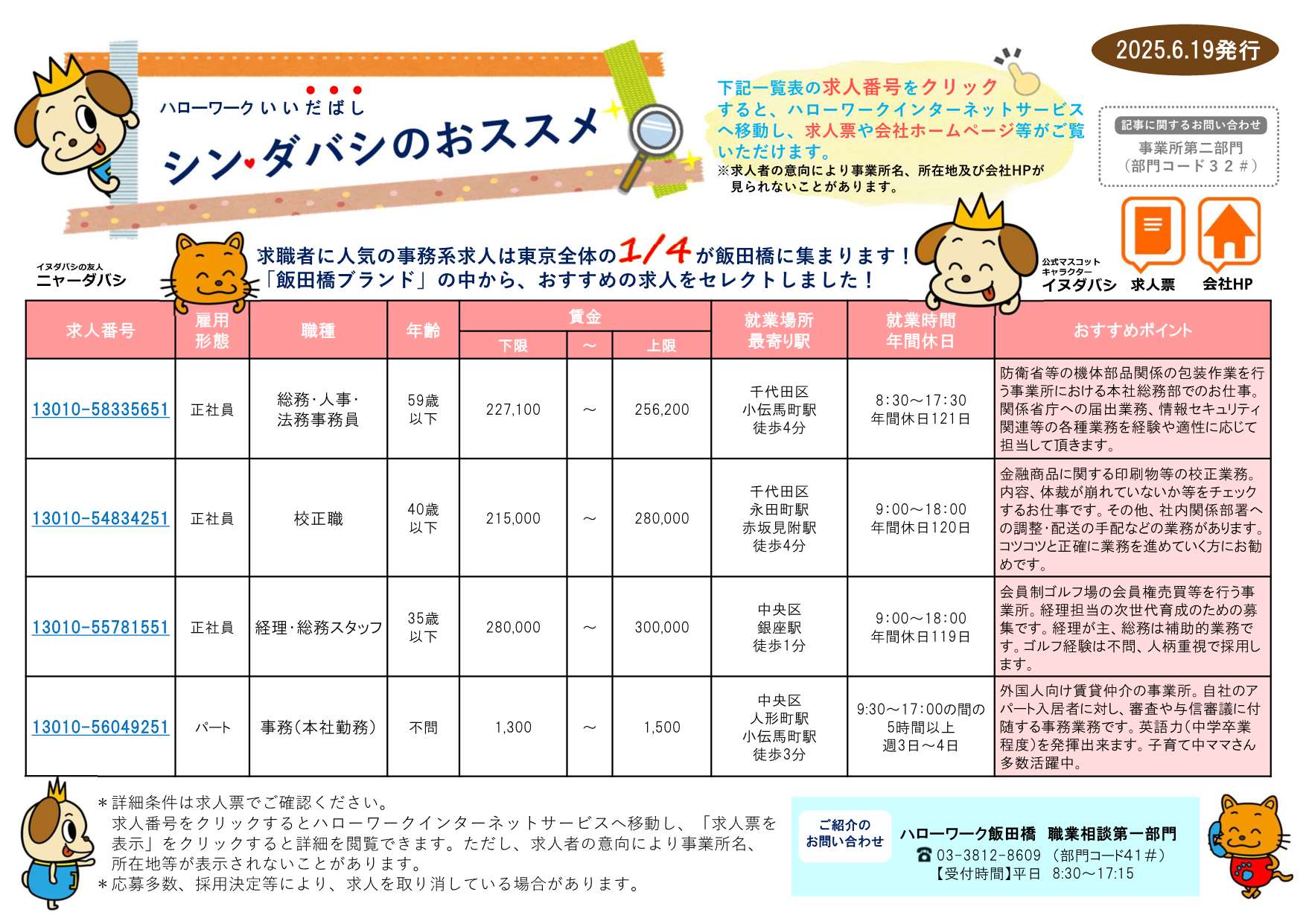 ダバシのおススメ求人