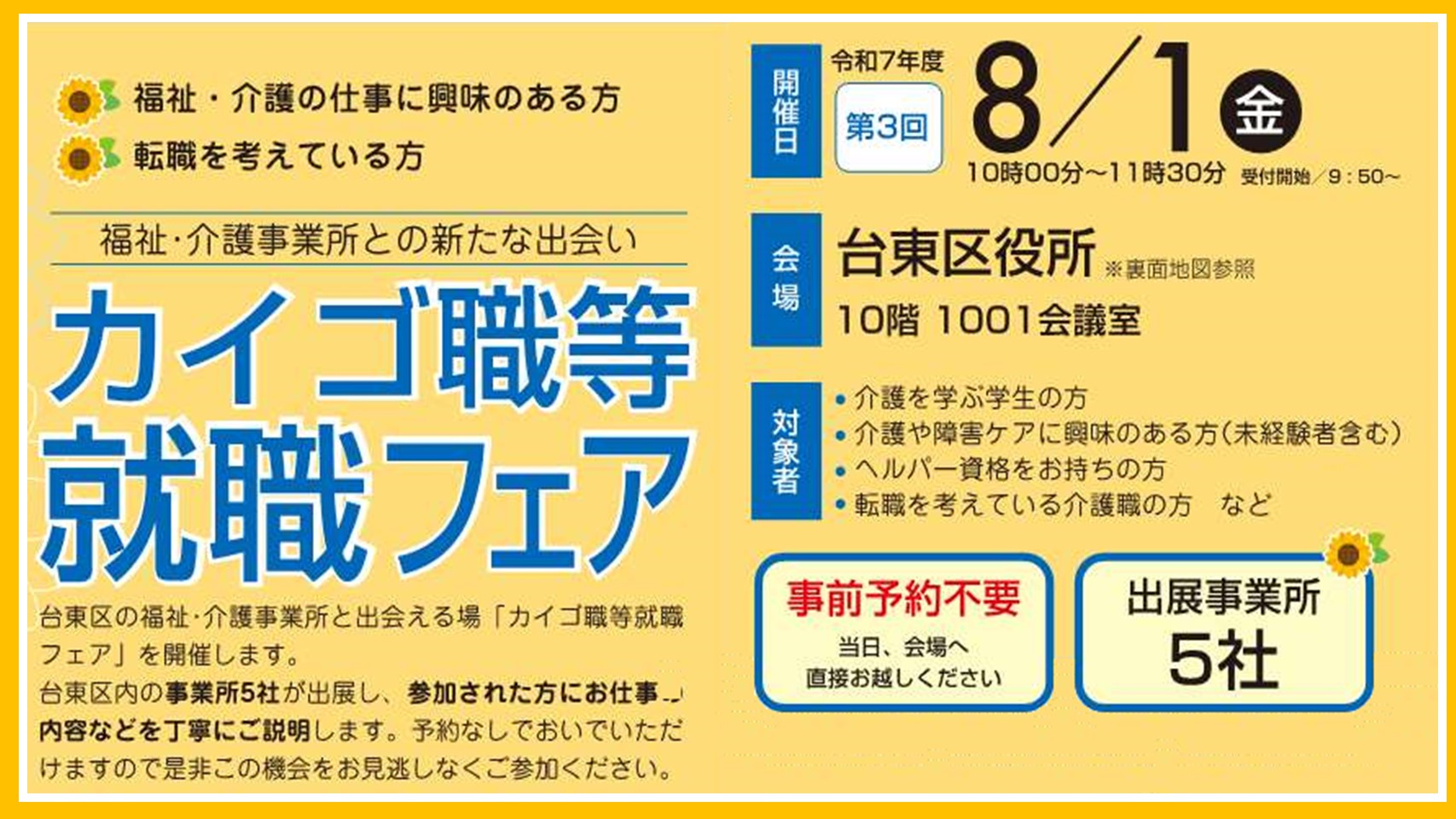 070801_カイゴ職等就職フェア