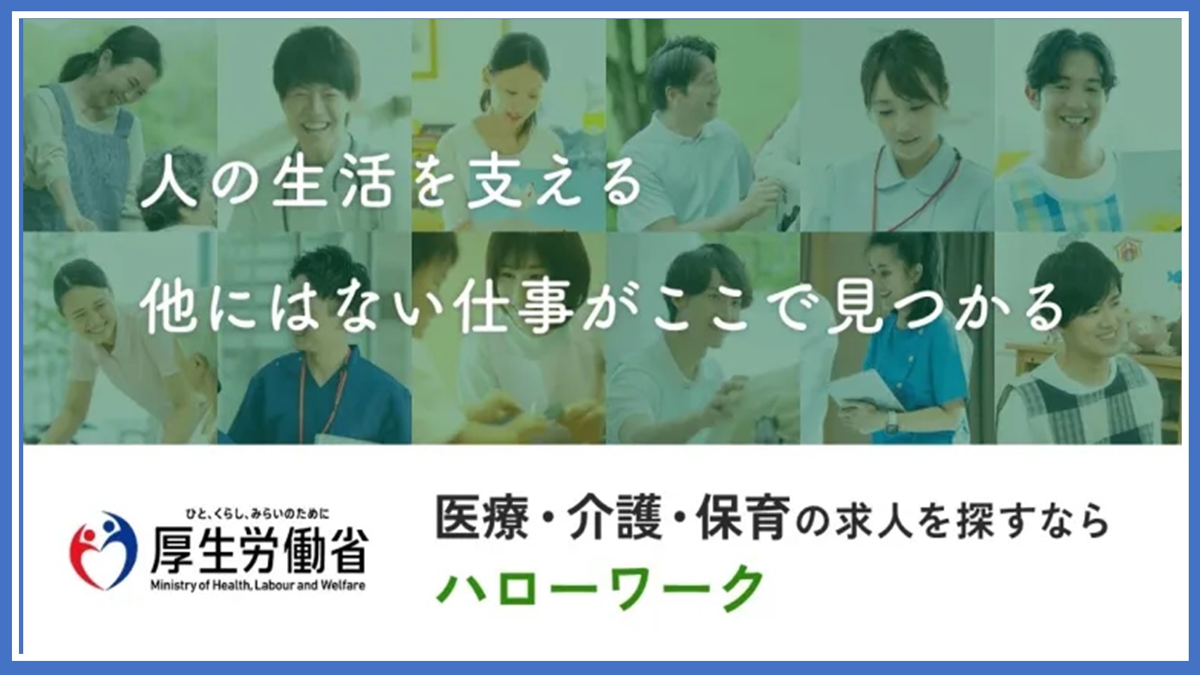 070702 医療・介護・保育の求人検索