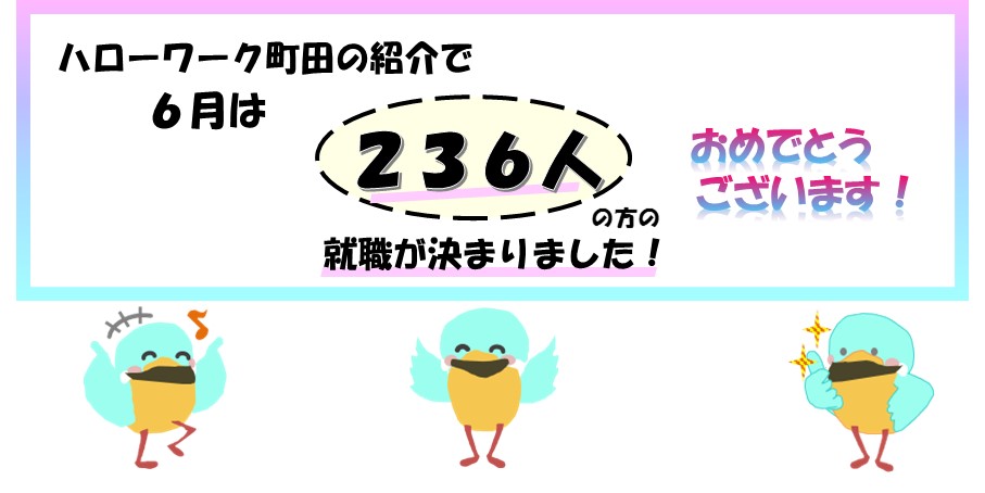 先月就職した方