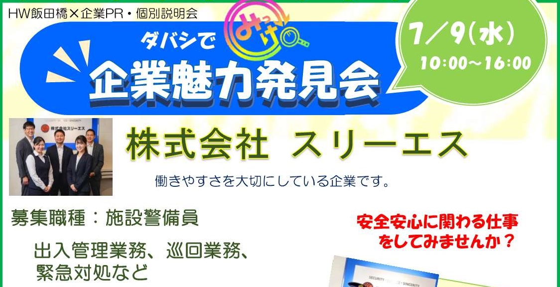ダバシでみっけ7/9