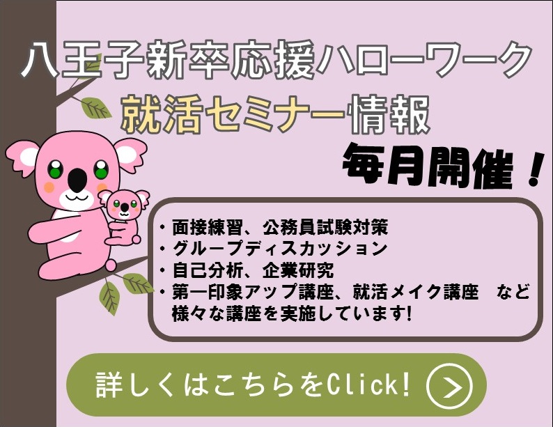 就活セミナー情報