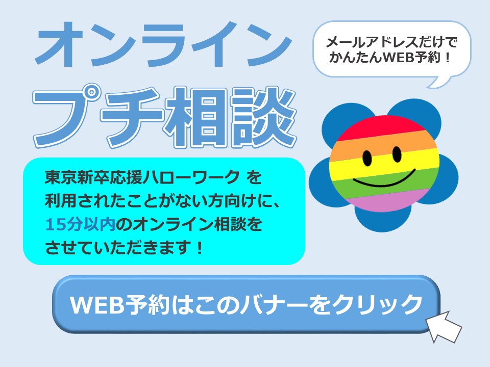 オンラインプチ相談