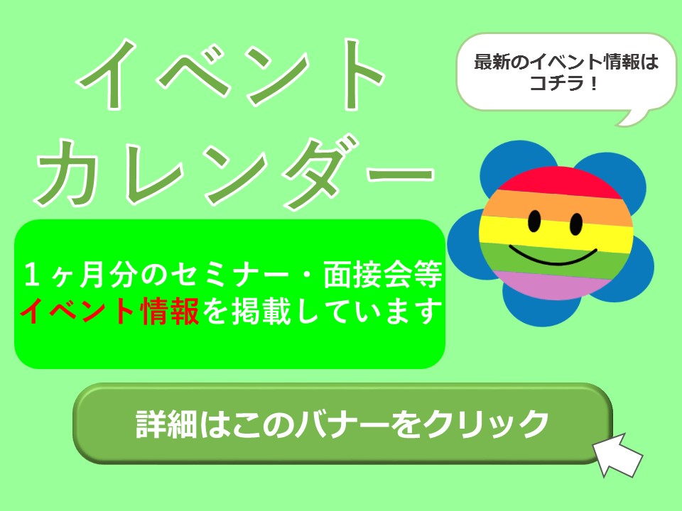 イベントカレンダー