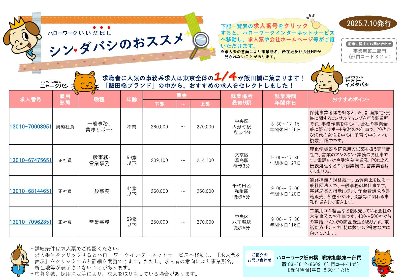 ダバシのおススメ求人