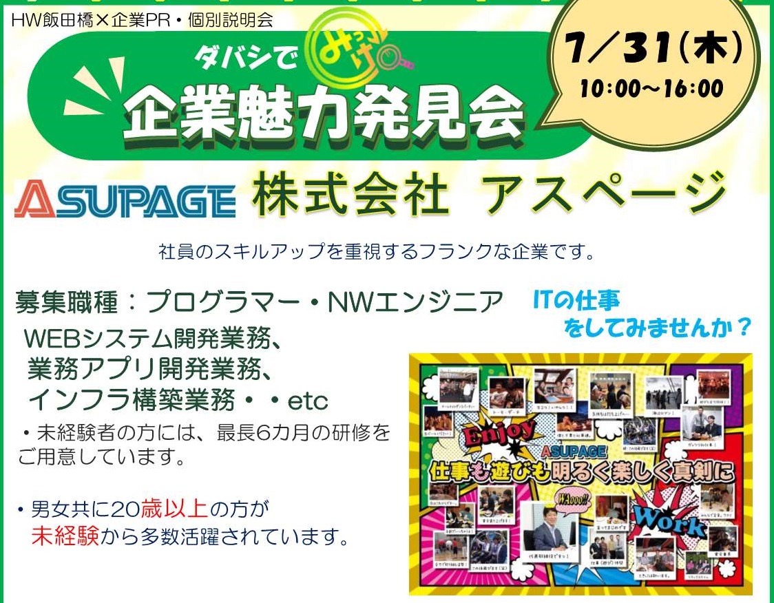 ダバシでみっけ7/31
