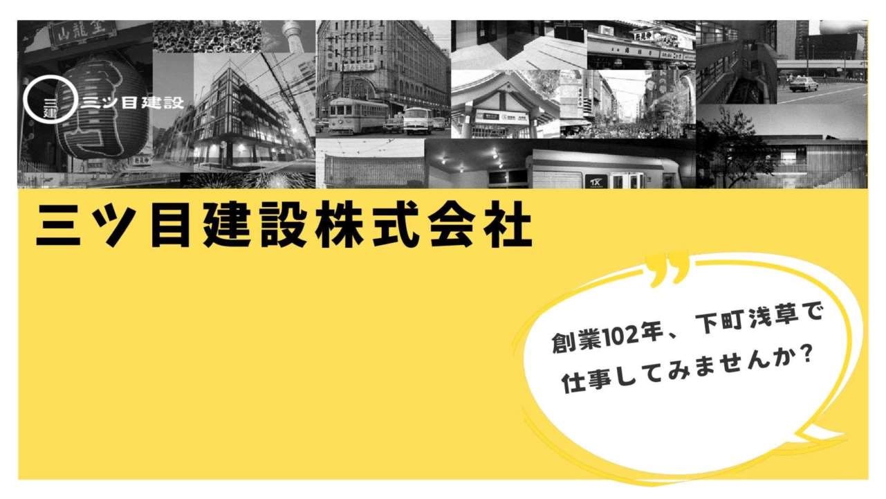 三ツ目建設株式会社会社画像
