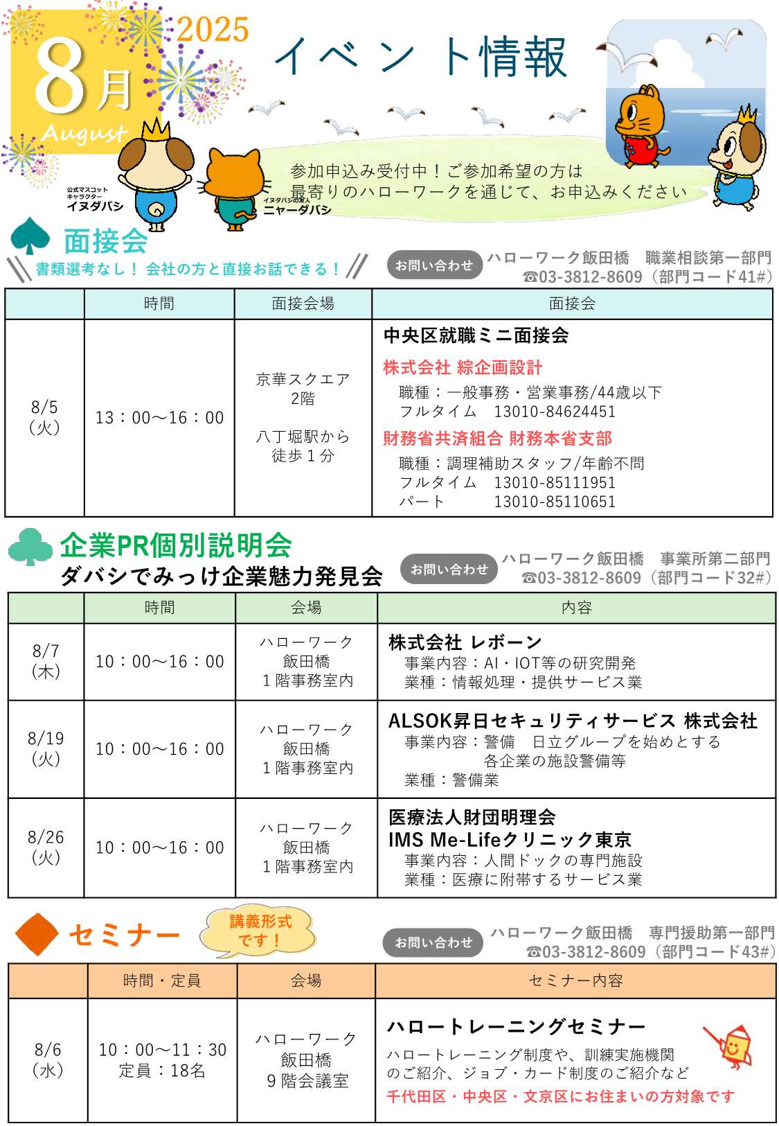 ハローワーク飯田橋イベントカレンダー8月分裏面