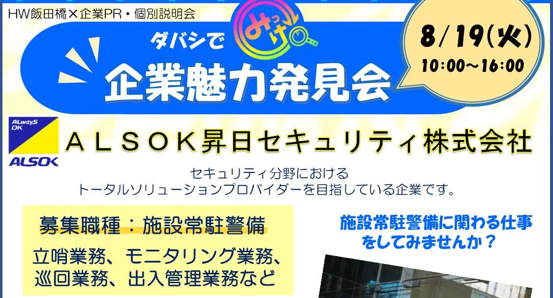 ダバシでみっけ8/19