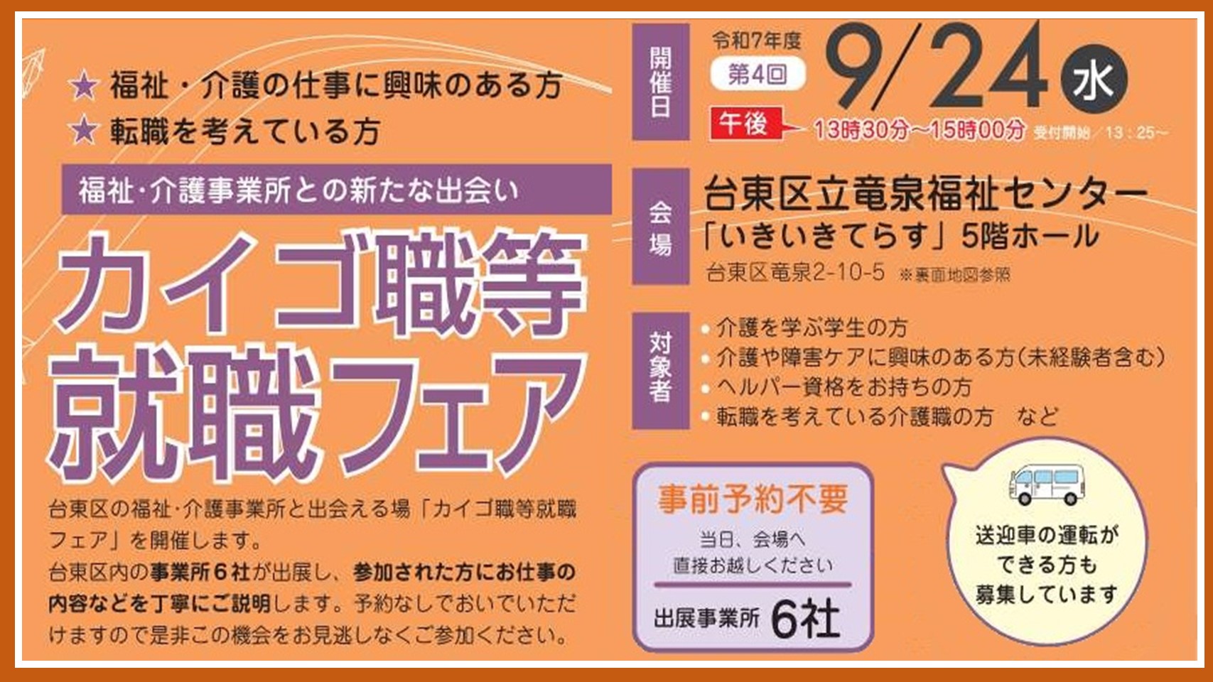 070924 カイゴ職等就職フェア