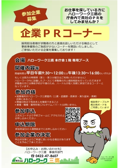 企業PR