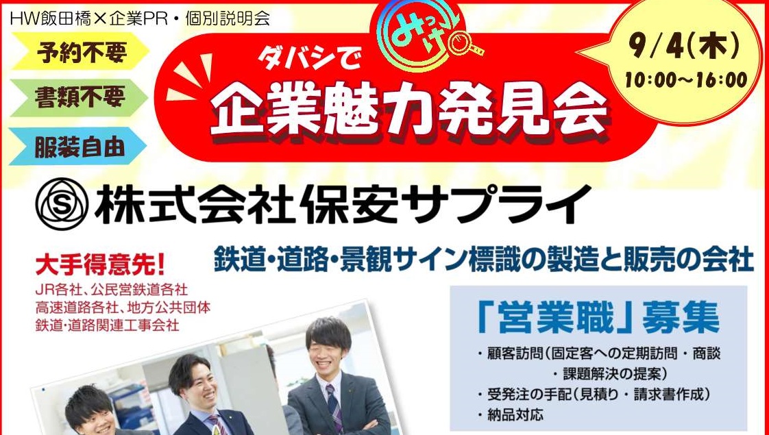 ダバシでみっけ9/4