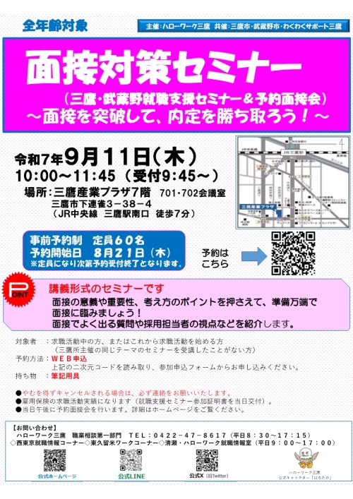 0911面接対策
