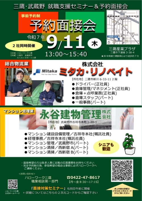 0911面接会