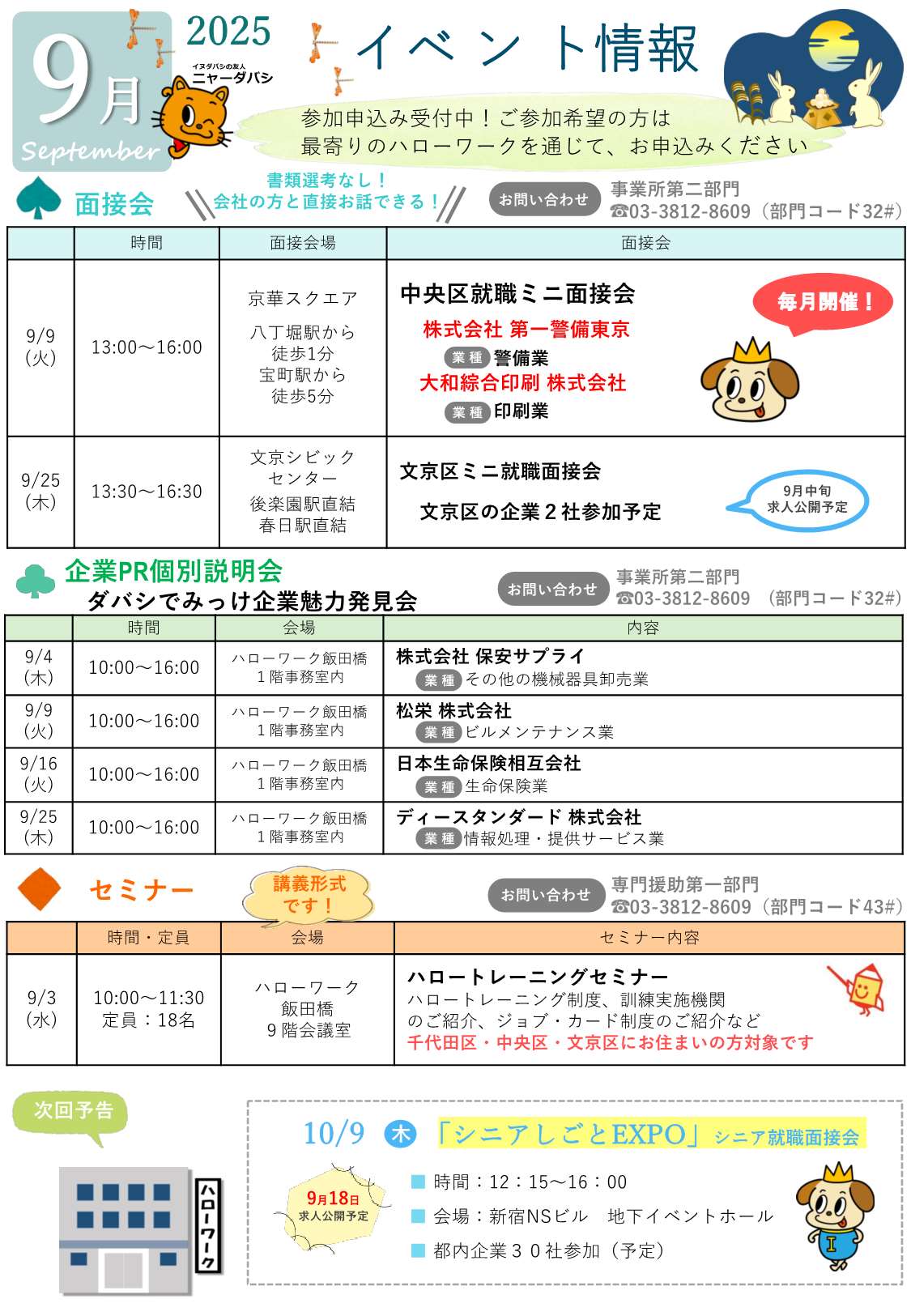 ハローワーク飯田橋イベントカレンダー9月分裏面