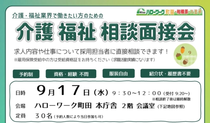 介護面接会
