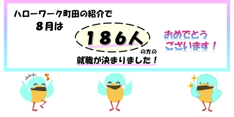 先月就職した方