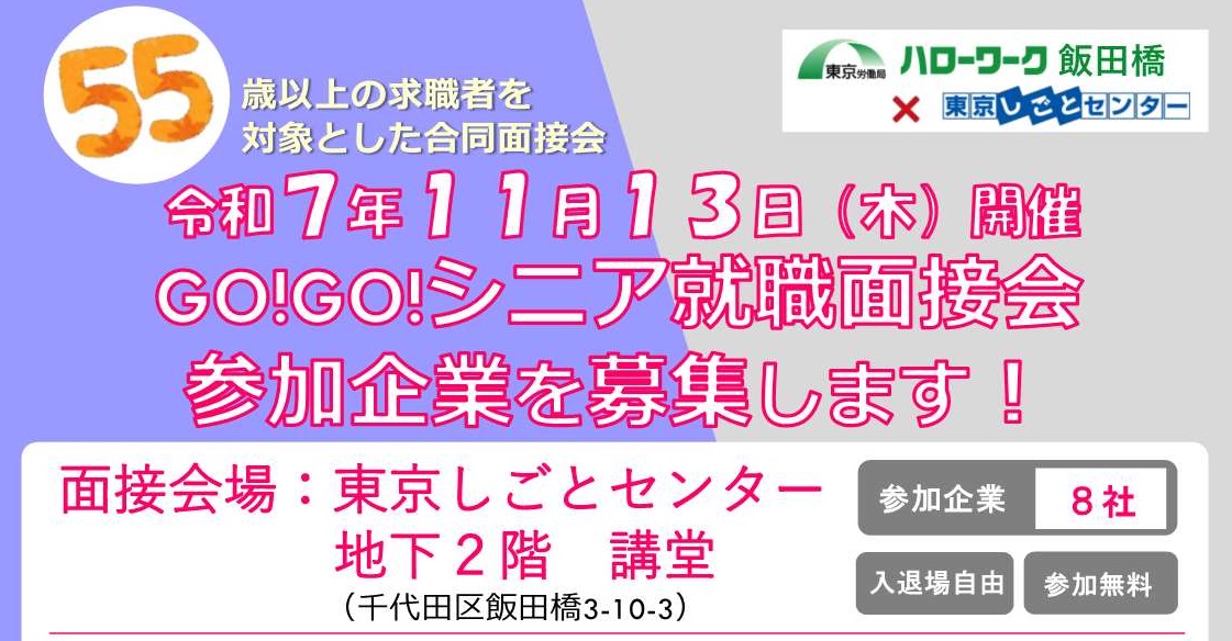 仕事と子育て両立支援合同就職面接会