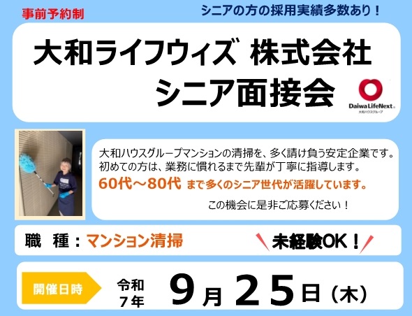 大和ライフウィズ