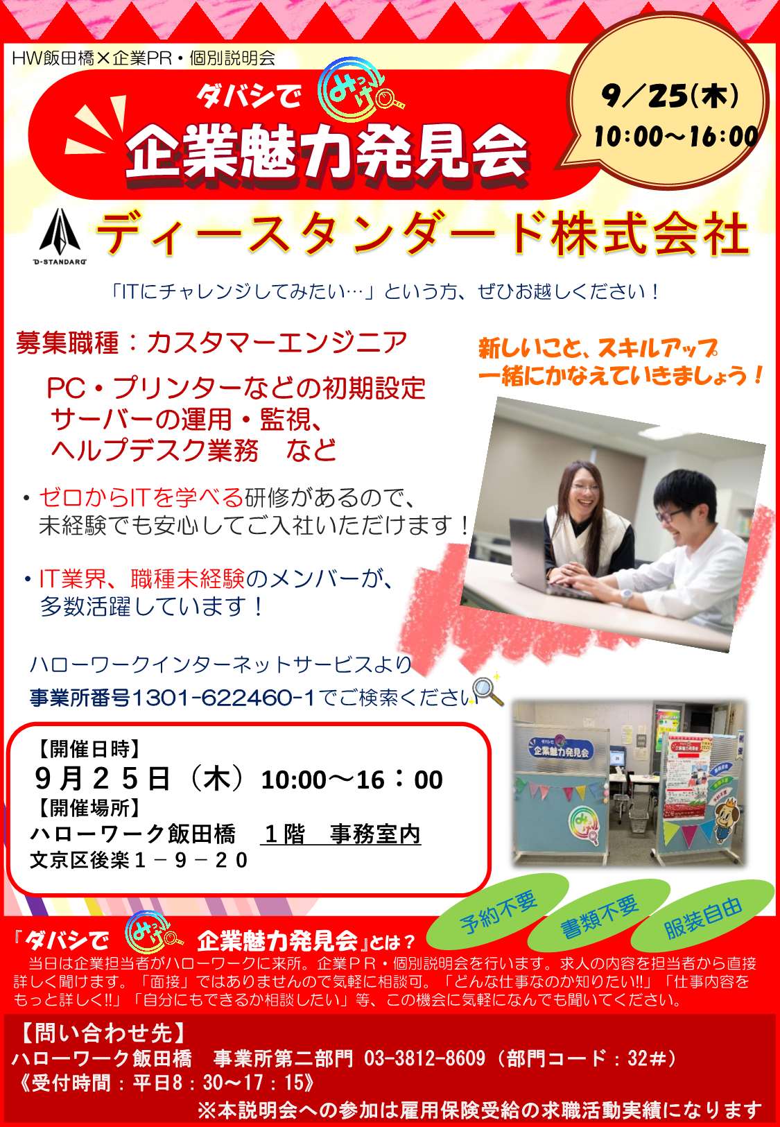 ダバシでみっけ