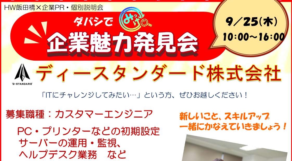 ダバシでみっけ9/25