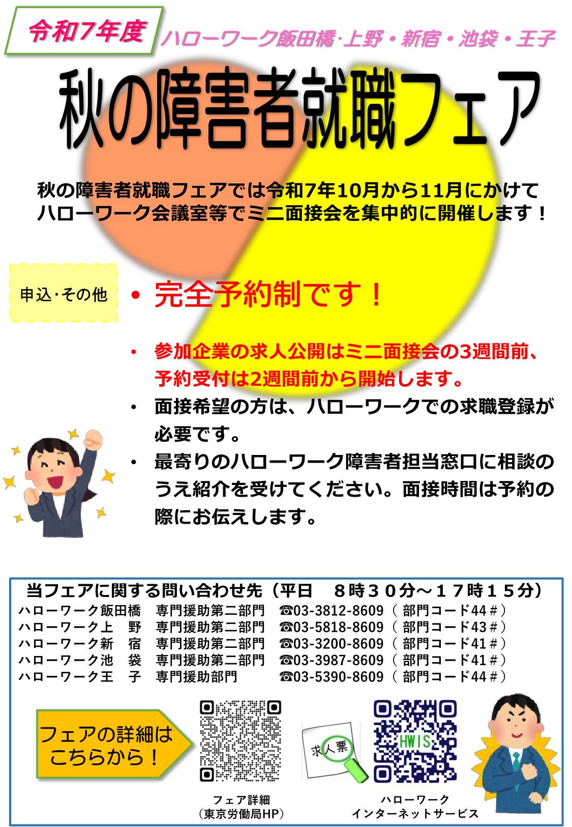 令和7年中央ブロック秋フェア
