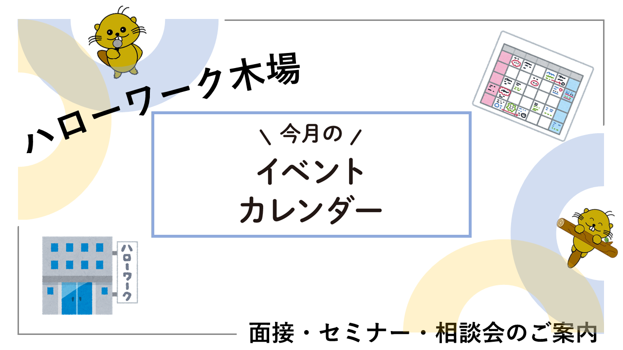 イベントカレンダー