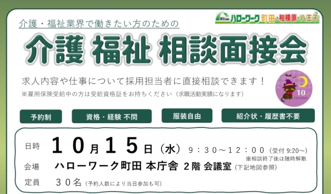 介護面接会