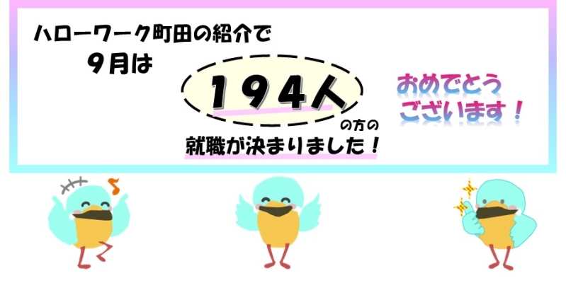 先月就職した方