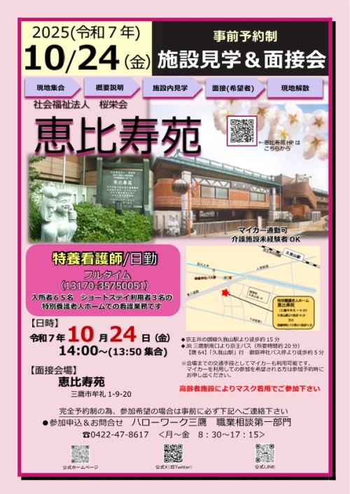 1024恵比寿苑