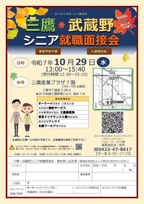1029シニア面接会