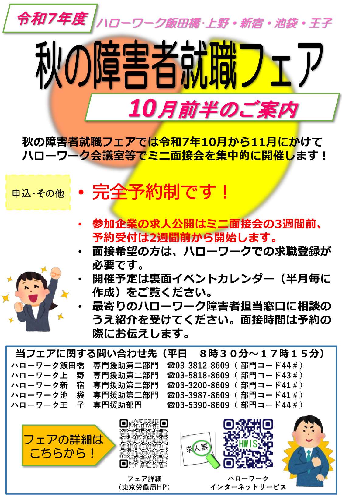 令和7年中央ブロック秋フェア10月前半表