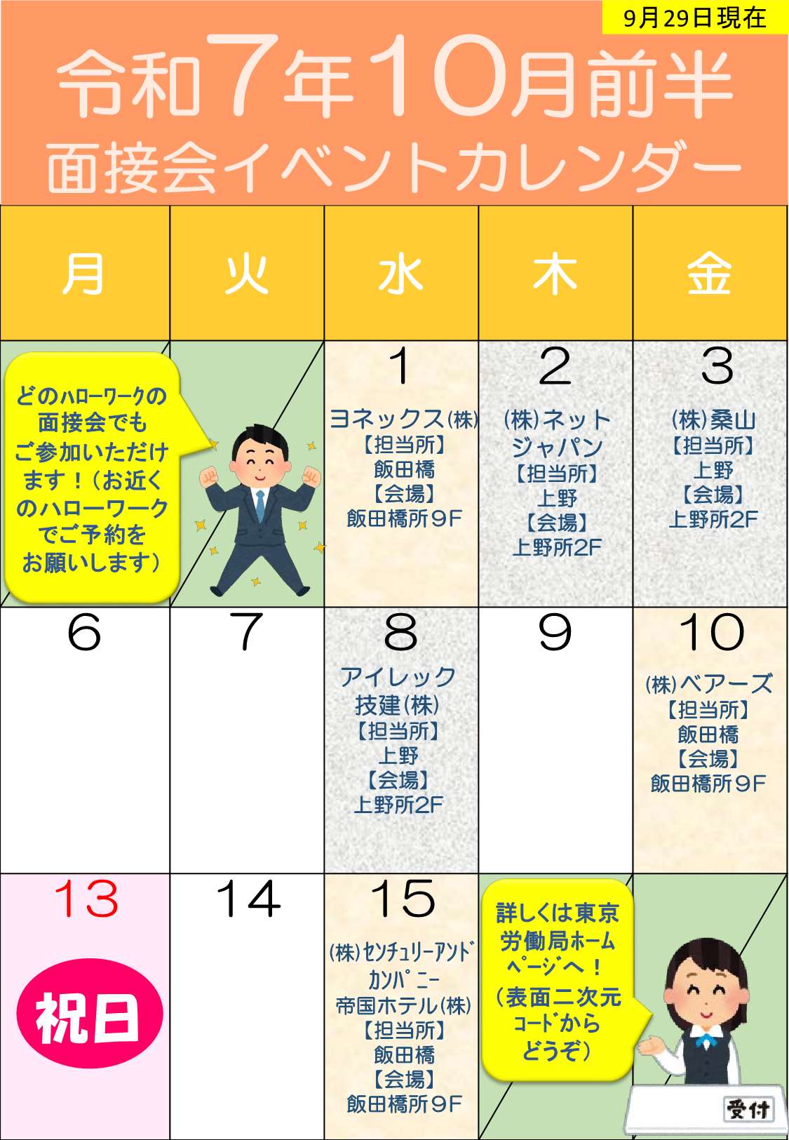 令和7年中央ブロック秋フェア10月前半裏
