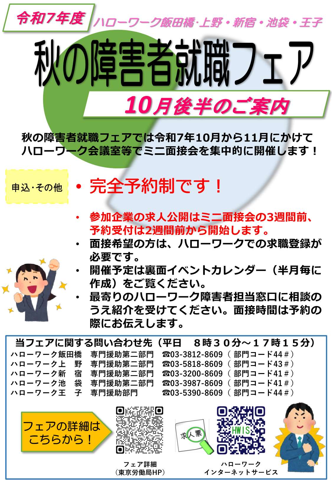 令和7年中央ブロック秋フェア10月後半表