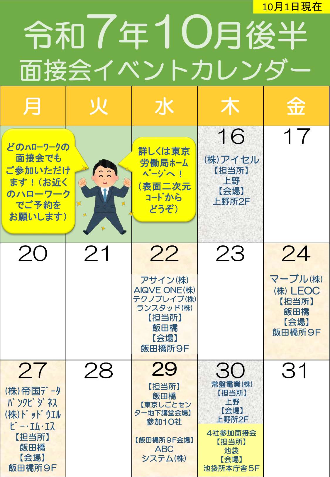 令和7年中央ブロック秋フェア10月後半裏