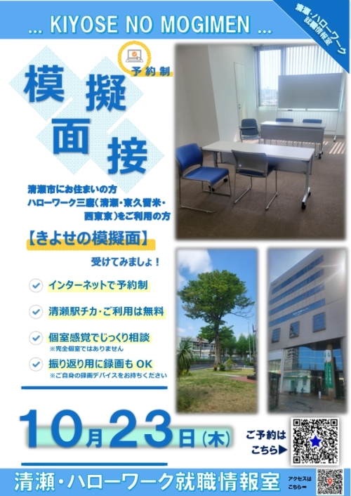 1023模擬面接