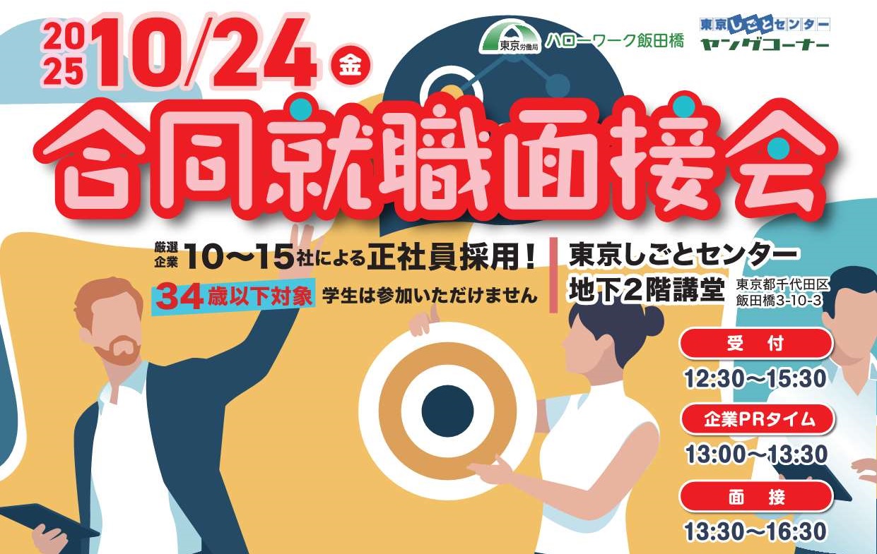 U-35合同面接会