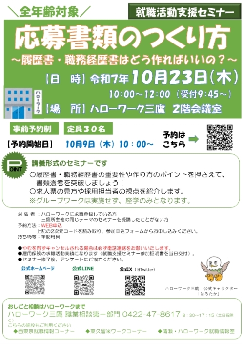 1023応募書類セミナー