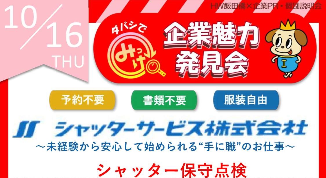 ダバシでみっけ10/16