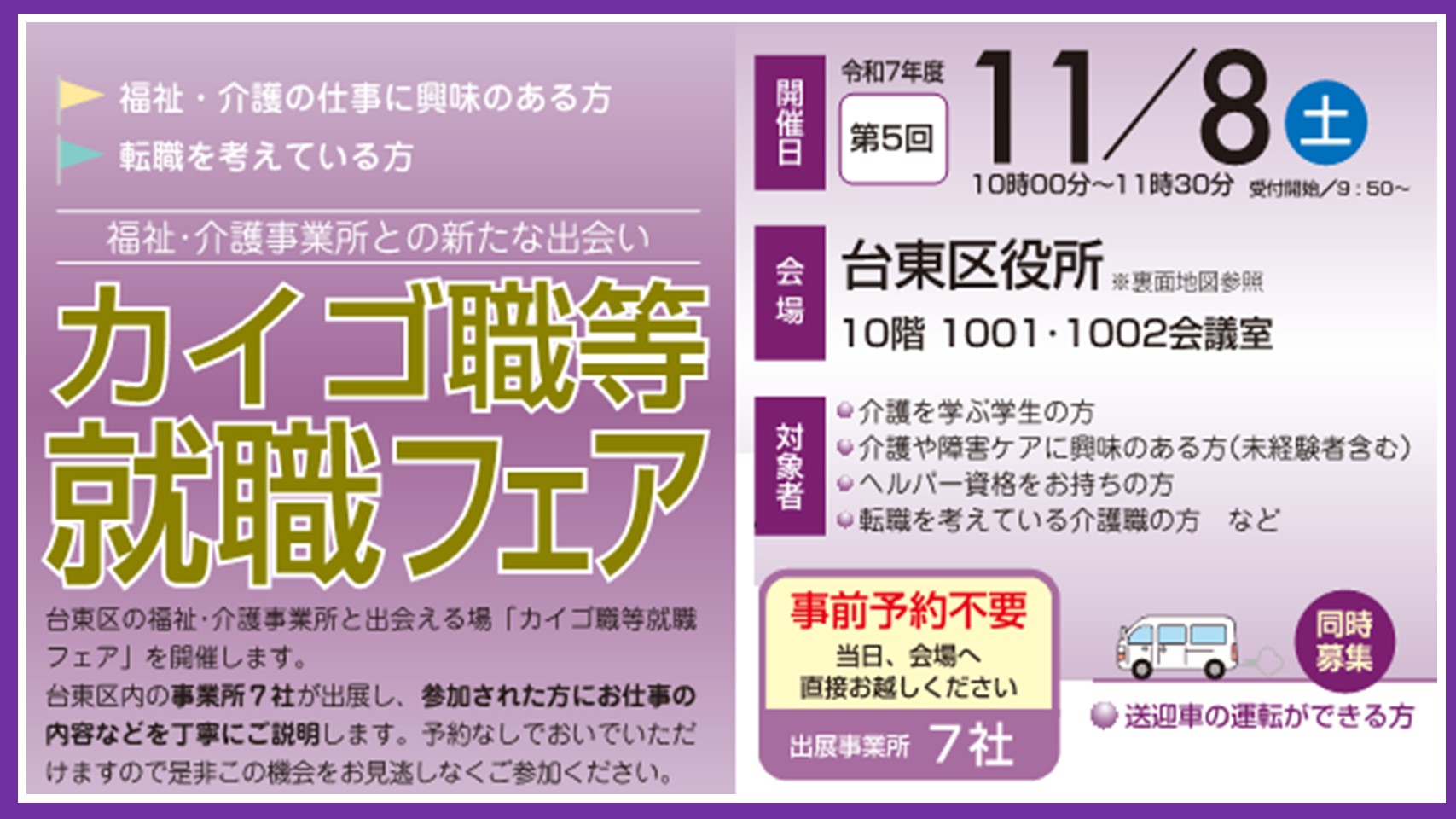071108カイゴ職等就職フェア